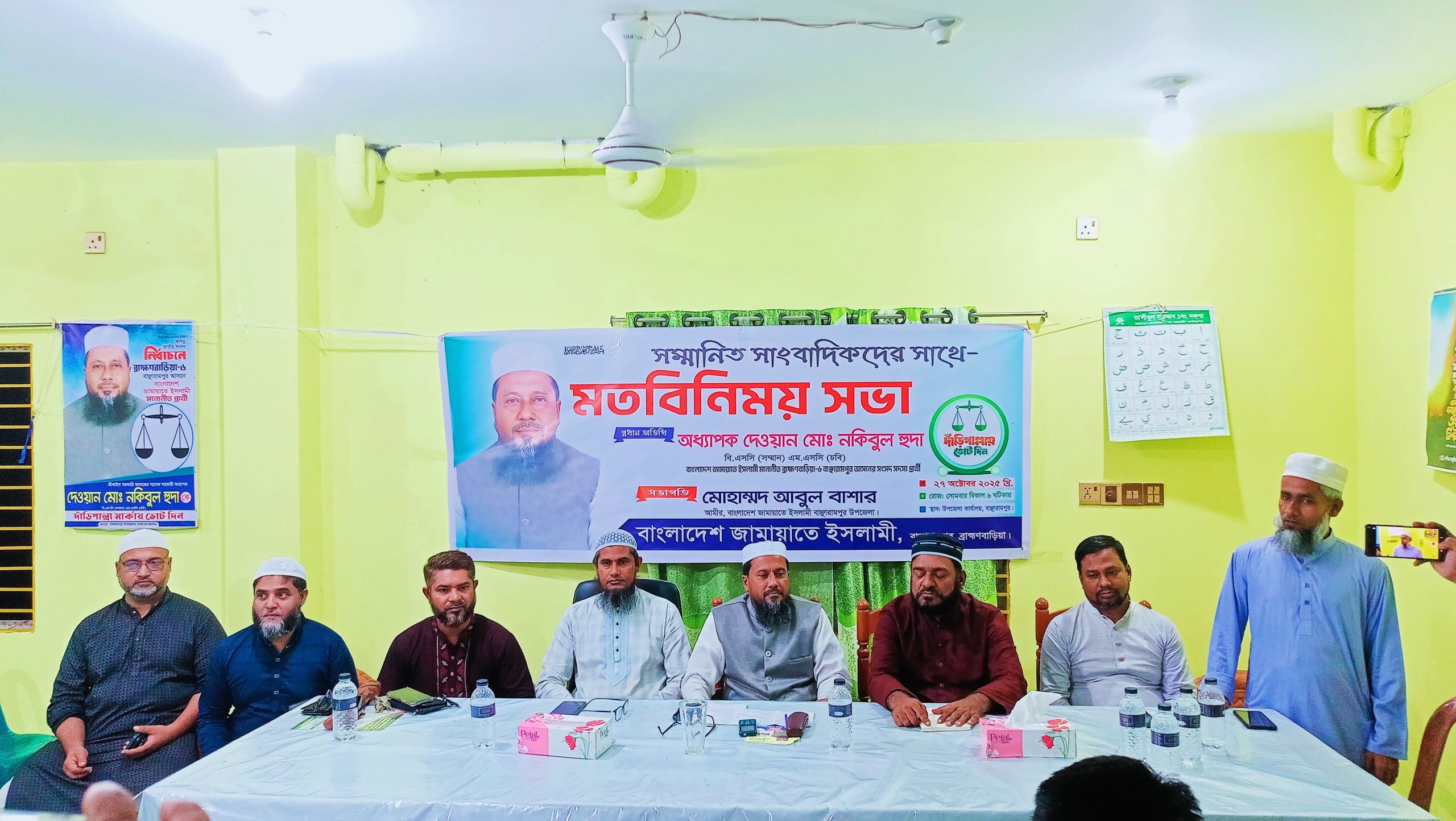 ব্রাহ্মণবাড়িয়ার বাঞ্ছারামপুরে বাংলাদেশ জামায়াতে ইসলামী’র সংবাদ সম্মেলন অনুষ্ঠিত।