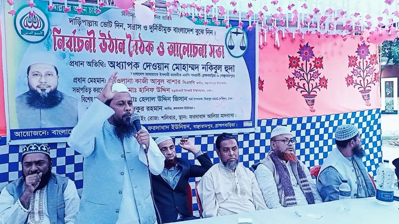 বাঞ্ছারামপুর ফরদাবাদে নির্বাচনী উঠান বৈঠক, জনসংযোগ ও আলোচনা সভা অনুষ্ঠিত।