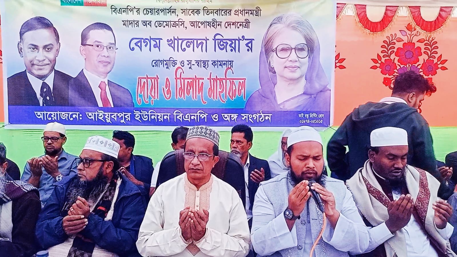 বাঞ্ছারামপুরে আইয়ূবপুর ইউনিয়ন বিএনপির আয়োজনে বেগম খালেদা জিয়ার রোগমুক্তি কামনায় দোয়া মাহফিল অনুষ্ঠিত