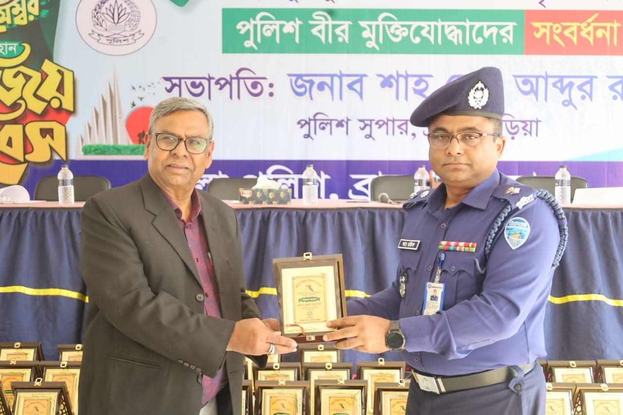 ব্রাহ্মণবাড়িয়া মহান বিজয় দিবস ২০২৫ উপলক্ষে পুলিশ বীর মুক্তিযোদ্ধাদের সংবর্ধনা