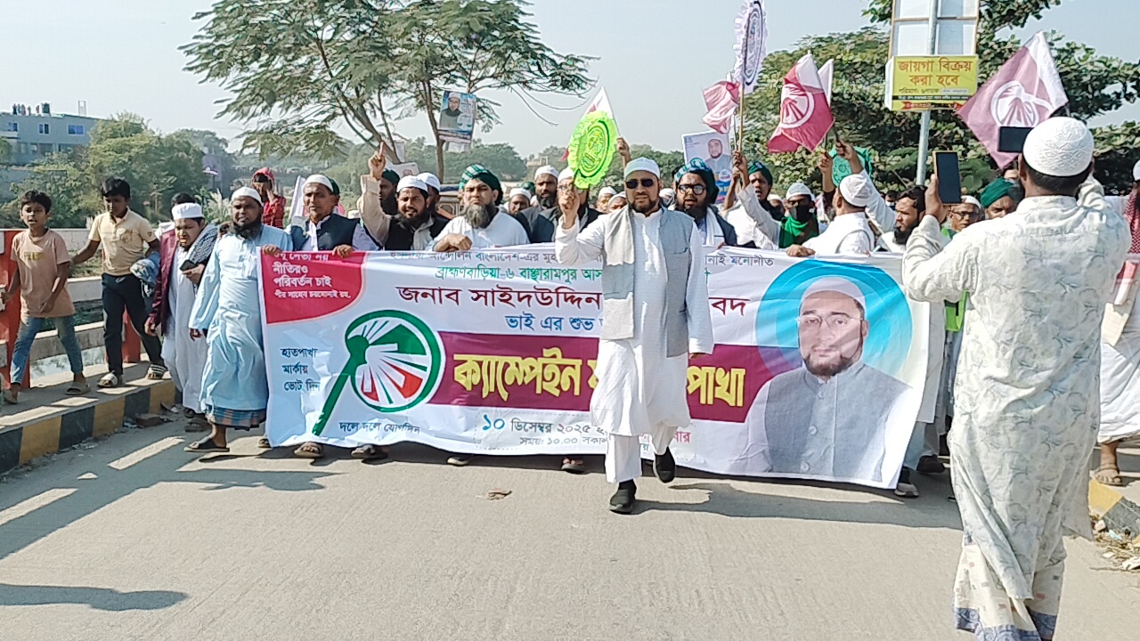ব্রাহ্মণবাড়িয়ার বাঞ্ছারামপুরে ক্যাম্পেইন ফর হাতপাখা