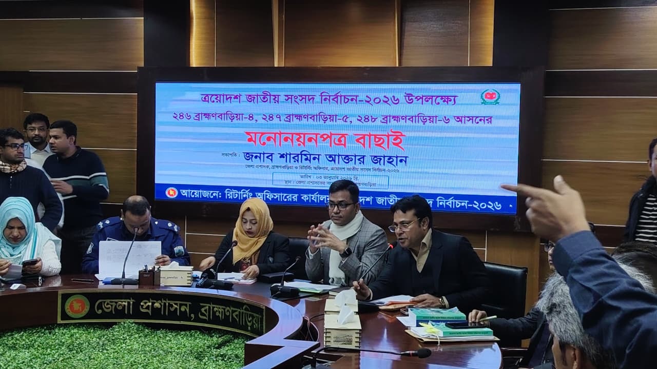 ব্রাহ্মনবাড়িয়া ভোটার স্বাক্ষর জটিলতায় ১৩ স্বতন্ত্র প্রার্থীর মনোনয়ন বাতিল।