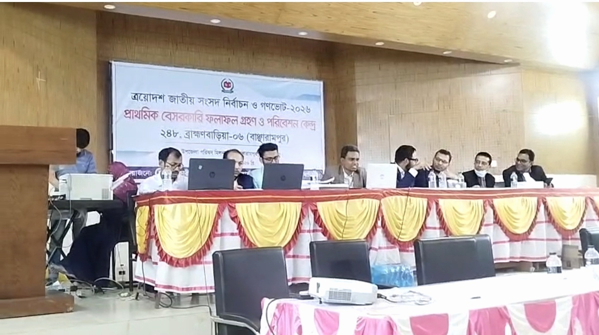 ত্রয়োদশ জাতীয় সংসদ নির্বাচন ও গণভোট-২০২৬: বাঞ্ছারামপুরে প্রাথমিক ফলাফল গ্রহণ ও পরিবেশন কেন্দ্র স্থাপন।