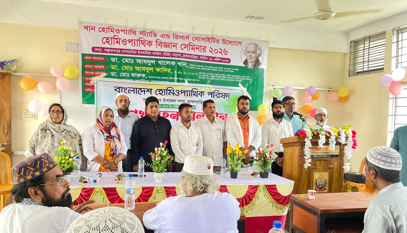 বাঞ্ছারামপুরে বিজ্ঞানভিত্তিক হোমিওপ্যাথিক সেমিনার অনুষ্ঠিত ও নতুন কমিটি গঠন