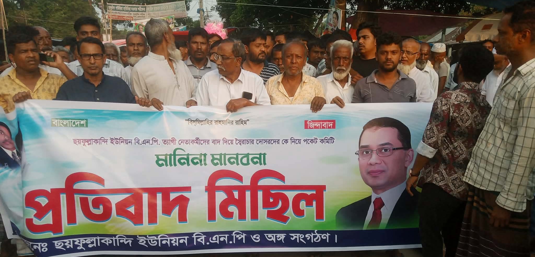 বাঞ্ছারামপুরের ছয়ফুল্লাকান্দিতে অবৈধ, বিতর্কিত, গুপ্ত,পকেট কমিটি মেনে নেওয়া হবে না