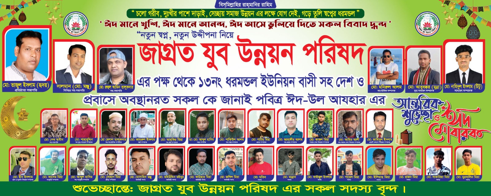 ধরমন্ডলে জাগ্রত যুব উন্নয়ন পরিষদ ৪৬ সদস্য আংশিক কমিটি অনুমোদন।