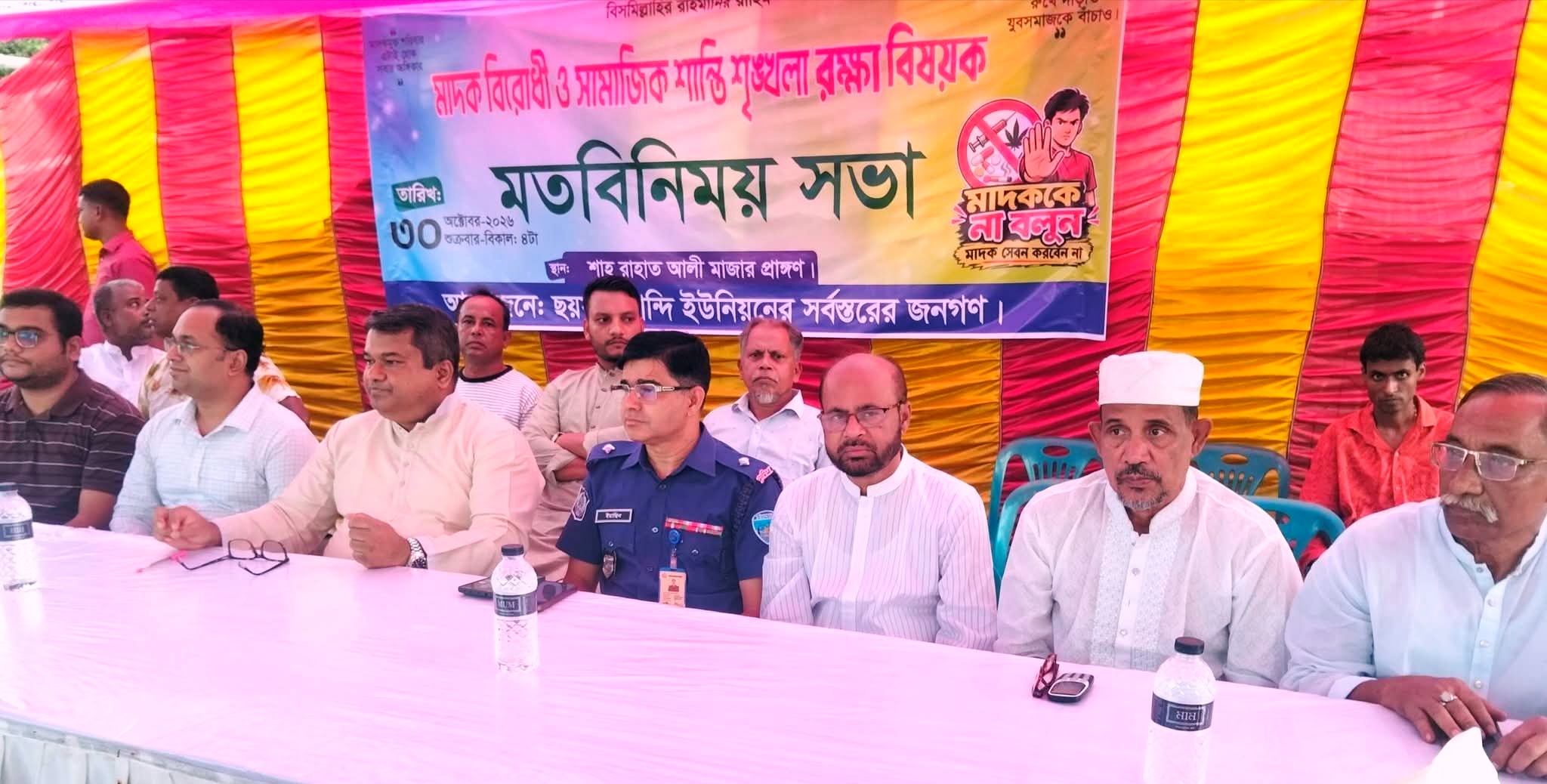 বাঞ্ছারামপুর ছয়ফুল্লাকান্দি ইউনিয়নে মাদক বিরোধী ও শান্তি শৃংখলা রক্ষা বিষয়ক মতবিনিময় সভা।
