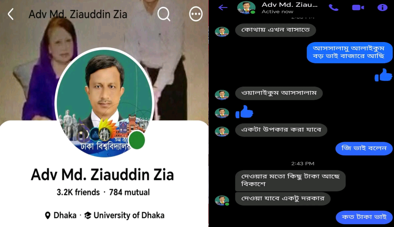 বাঞ্ছারামপুরের বিএনপি নেতা অ্যাডভোকেট জিয়াউদ্দিন জিয়ার মেসেঞ্জার হ্যাক, প্রতারণা থেকে সতর্ক থাকার আহ্বান